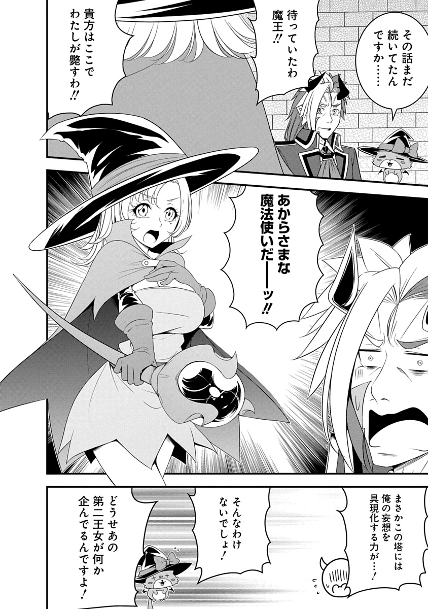 TENSEI MAOU TO PONKOTSU YUUSHA: MAOU WA KAKKO YOKU TAOSARETAI NO NI, YUUSHA GA SUGU ZENMETSU SHIYAGARU Chapter 37 page 14 - nihonkuni.com