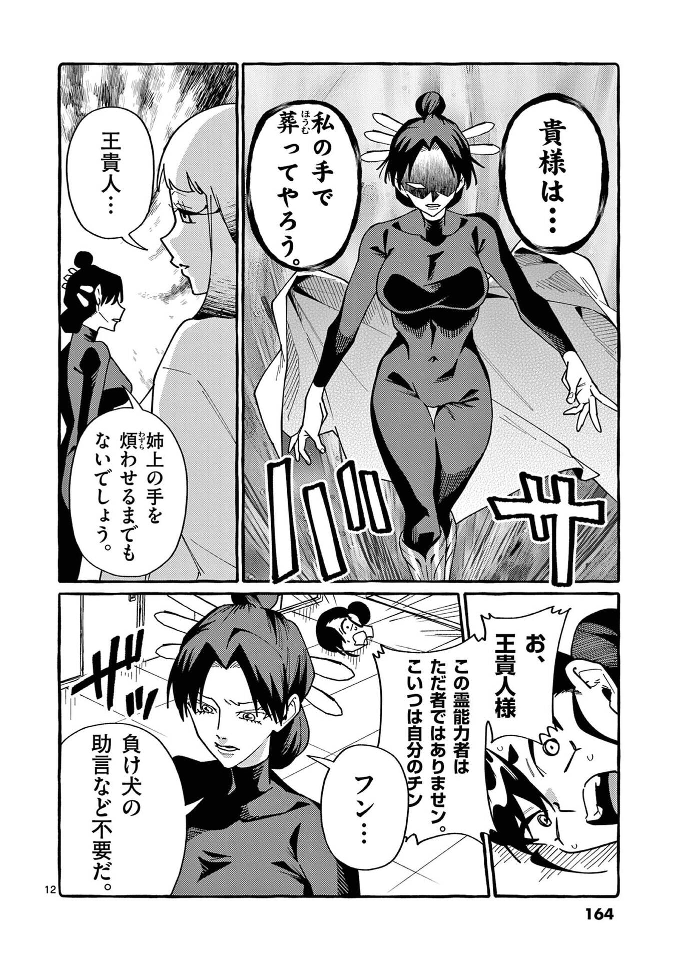 USHIRO NO SHOUMEN KAMUI-SAN Chapter 108 page 12 - nihonkuni.com