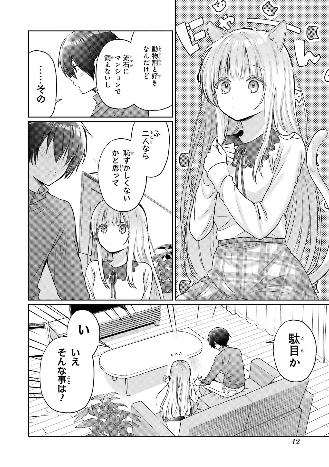 OTONARI NO TENSHI-SAMA NI ITSUNOMANIKA DAME NINGEN NI SARETEITA KEN - RAW Chapter 26 page 42 - nihonkuni.com