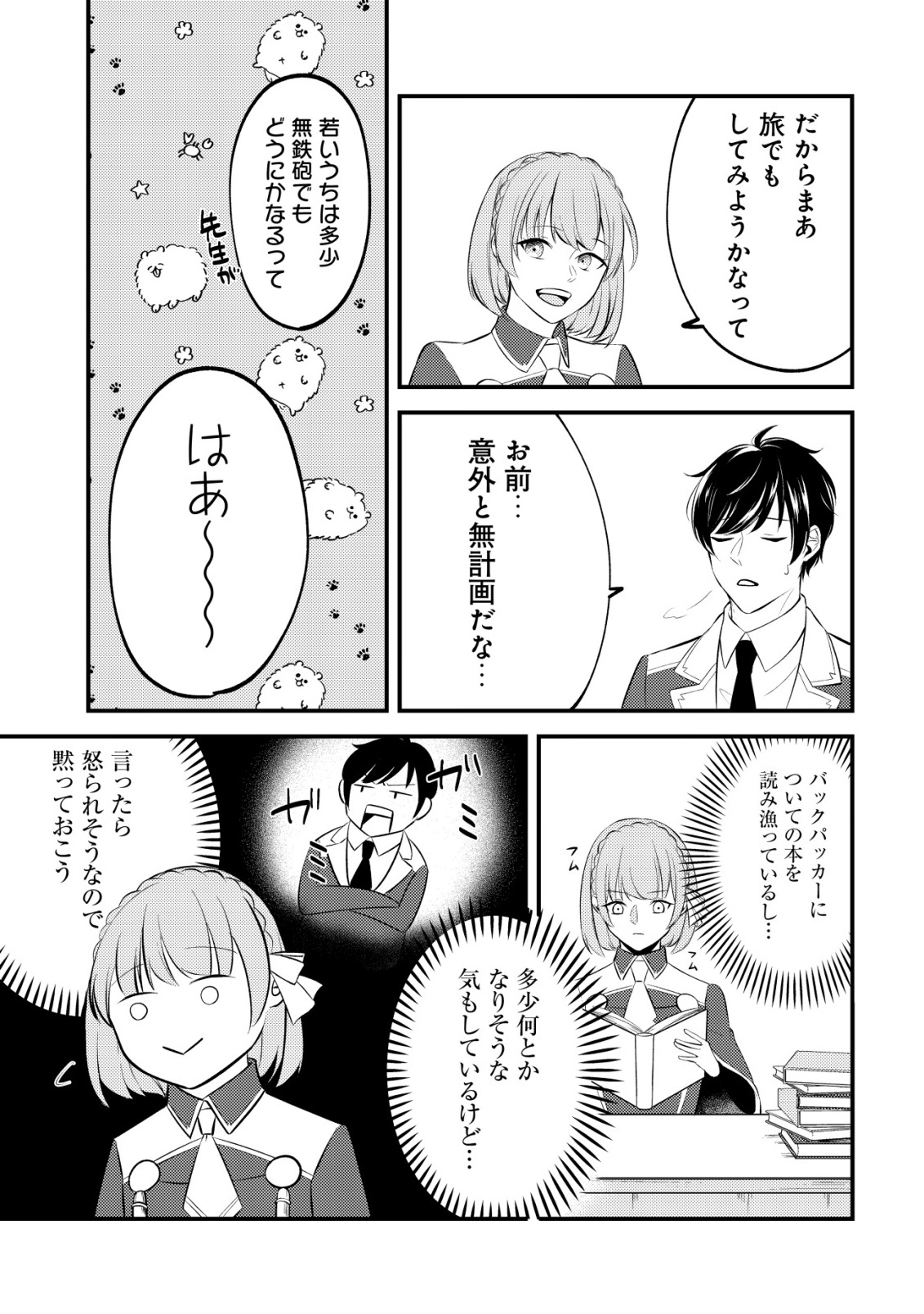 TOMODACHI IJOU KOIBITO MIMAN NO MAHOUTSUKAI-TACHI: RYUUOU-HEIKA MO KAASUTO JOUI JOSHI MO WATASHI NO JINSEI NO JAMA WA SHINAIDE KUDASAI! Chapter 1 - Page 22