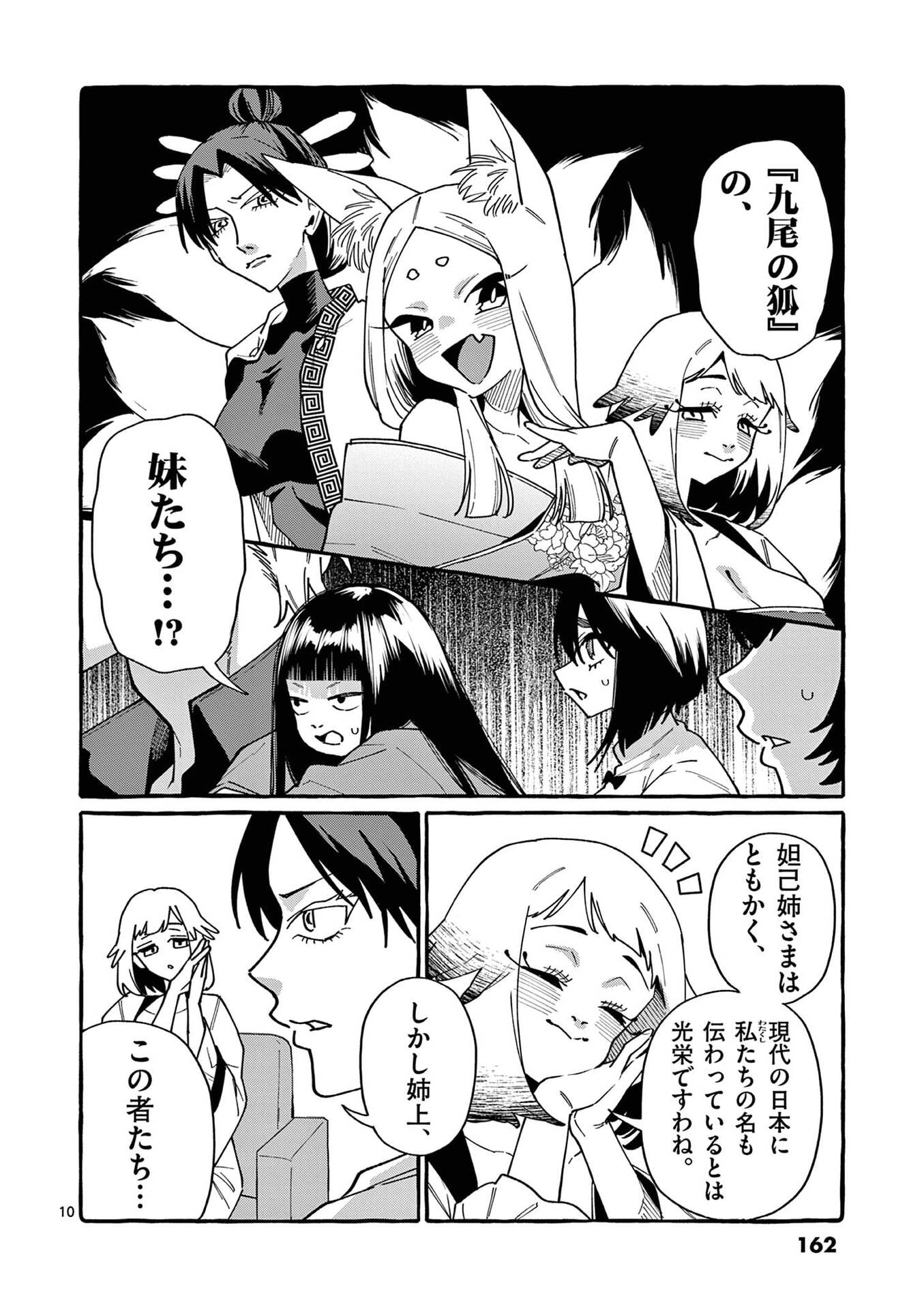 USHIRO NO SHOUMEN KAMUI-SAN Chapter 108 page 10 - nihonkuni.com