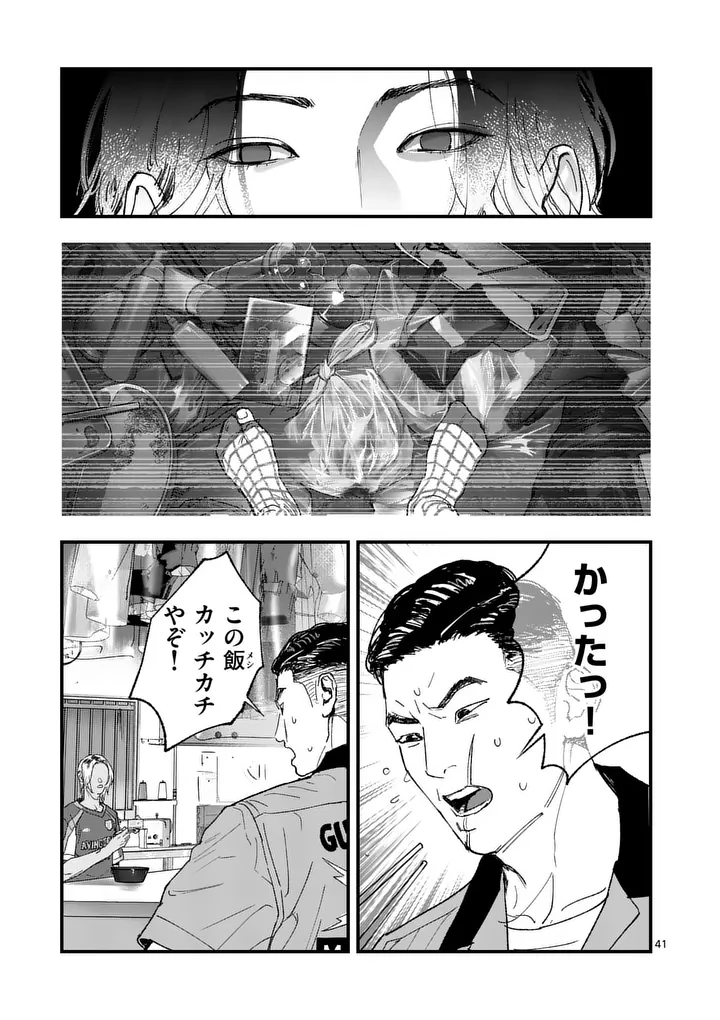 TATAKI THE SIDE HUSTLE Chapter 2 - Page 41