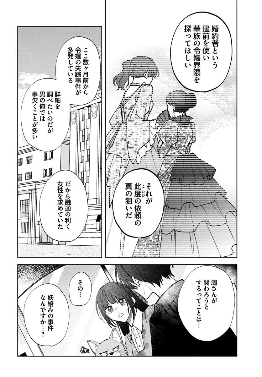 Read HITOMISHIRI OTOME TO ONI NO KONYAKUSHA KIKAN GENTEI KONYAKU NO HAZU GA, EIEN NO AI WO CHIKAWAAREMASHITA!? Chapter 2.3 [High Quality / Full] - Page 7 - nicomanga.net