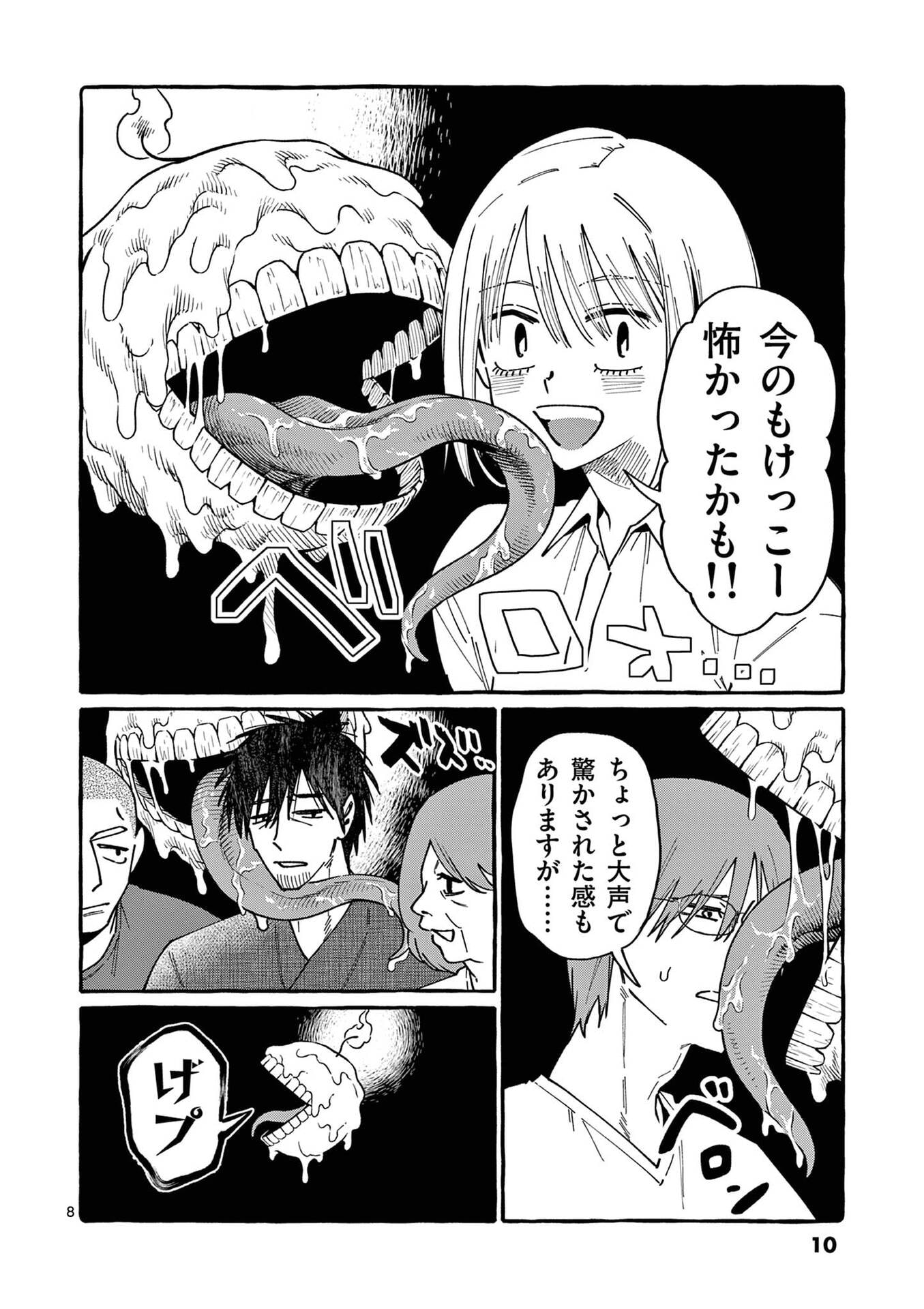 USHIRO NO SHOUMEN KAMUI-SAN Chapter 100 page 8 - nihonkuni.com