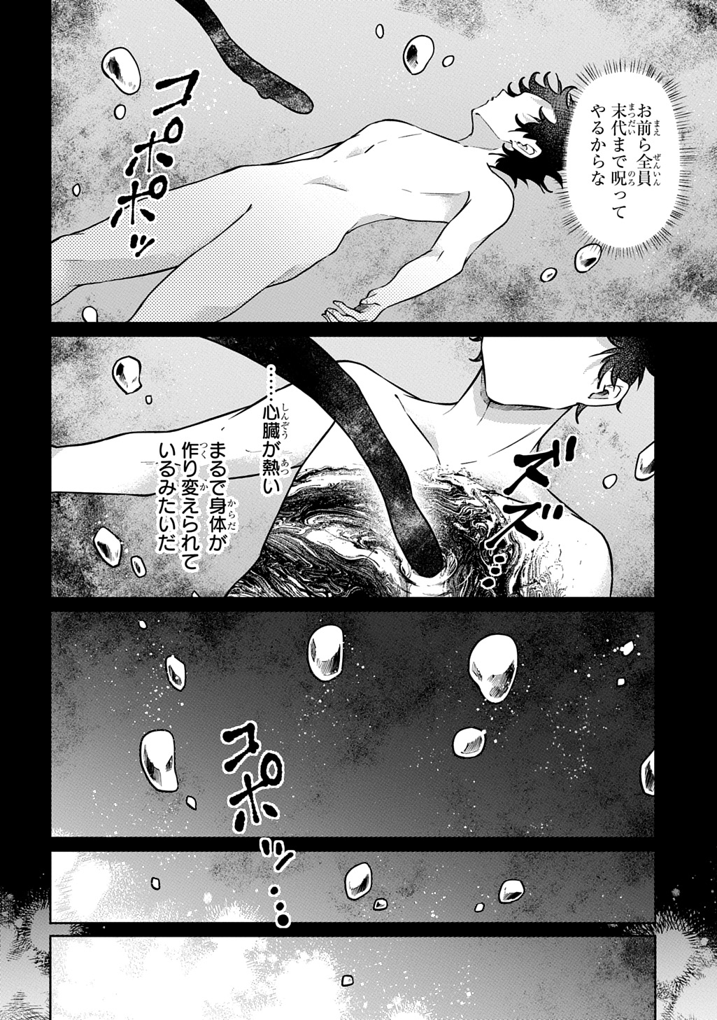 Read KURO NO JIKU Chapter 1 [High Quality / Full] - Page 6 - nicomanga.net
