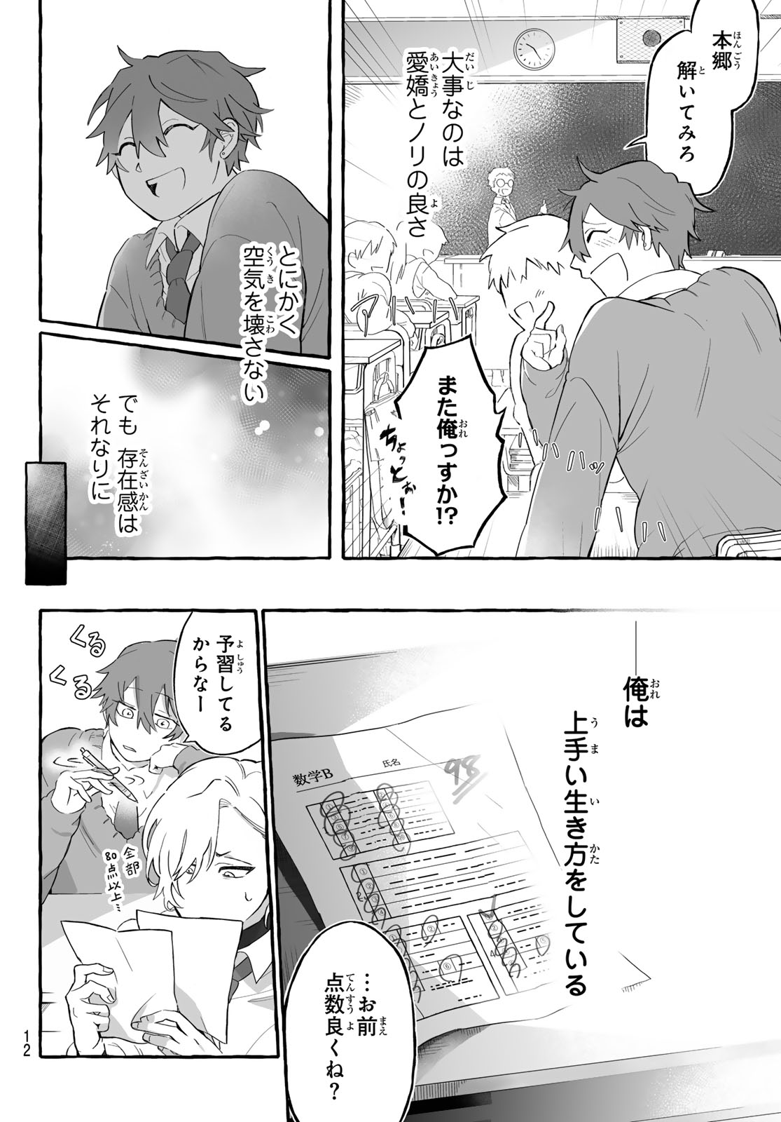 Read AOMUGI TO HOTOTOGISU Chapter 1 [High Quality / Full] - Page 10 - nicomanga.net