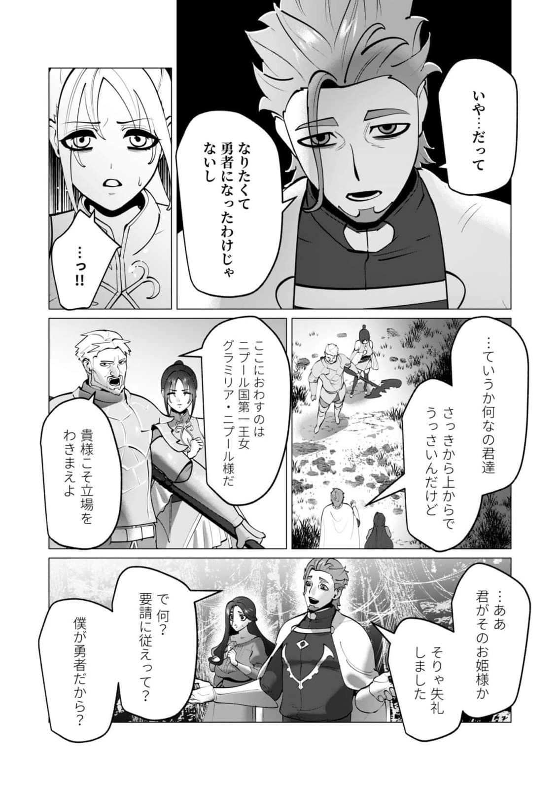 YUUSHA-SAMA WA HOUSHUU NI HITODZUMA WO GOKIBOU DESU Chapter 48 page 9 - nihonkuni.com