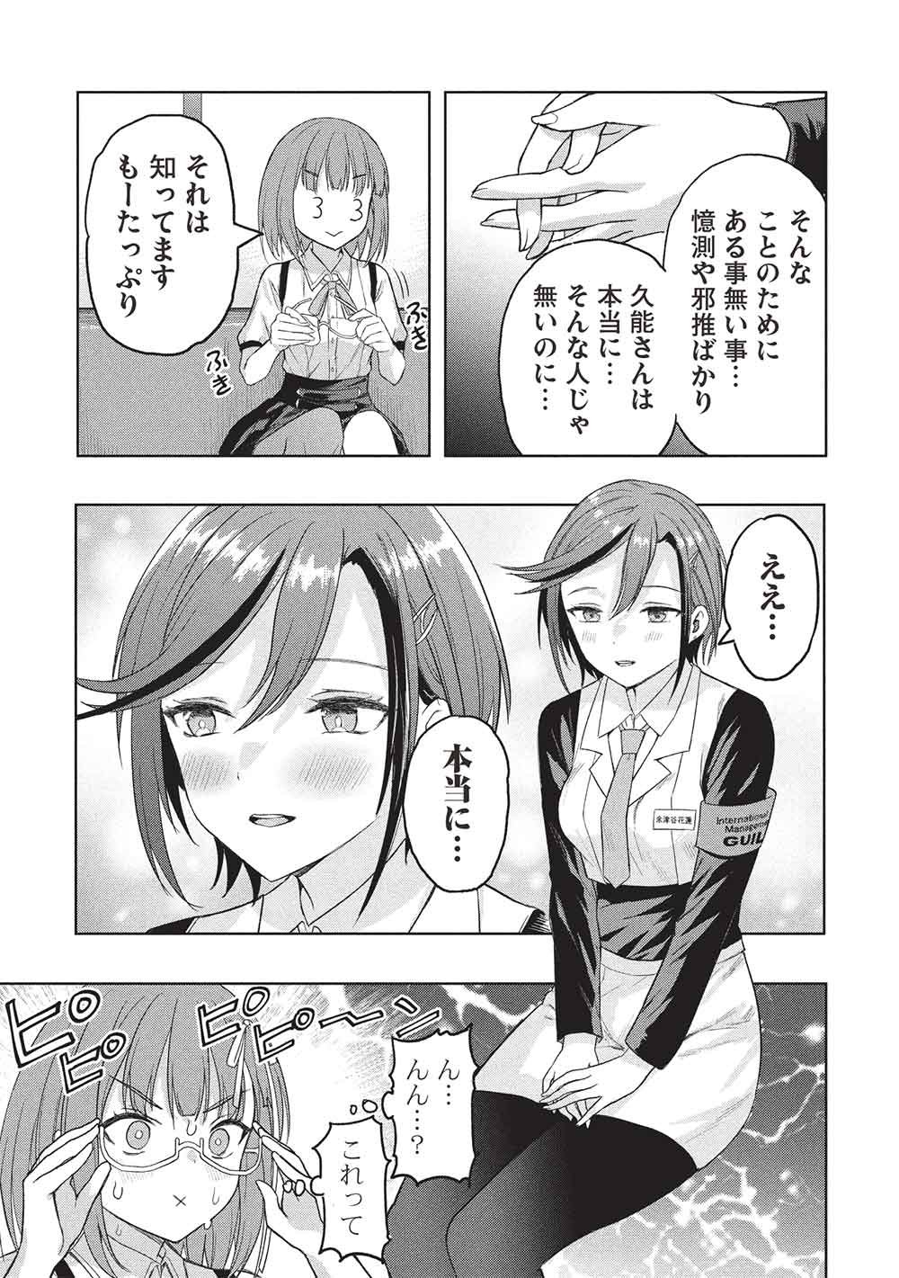 GAL TO DUNGEON TO SHUUKAI OKURE NO TANSAKU EIYUUTAN - RAW Chapter 10 - Page 5