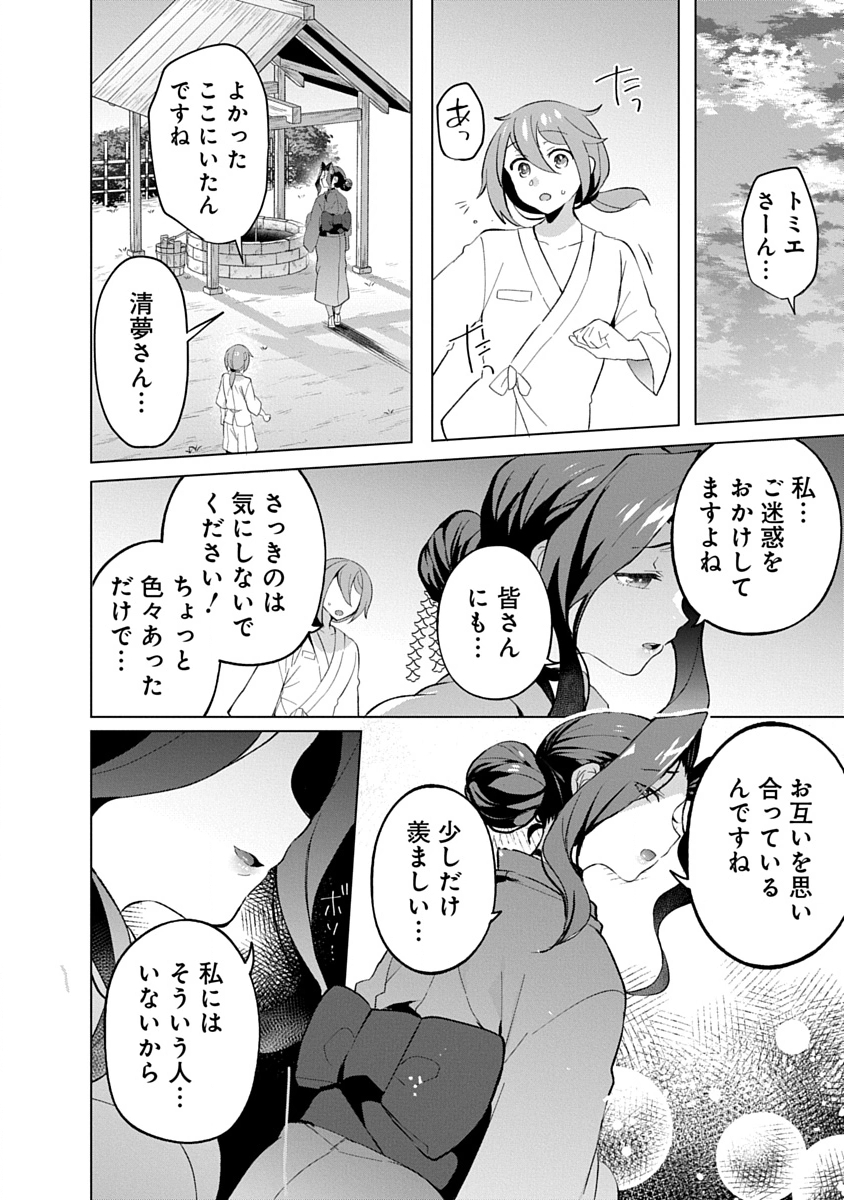 TEITO OSOUJI HOUSHI-DAN Chapter 16 page 16 - nihonkuni.com