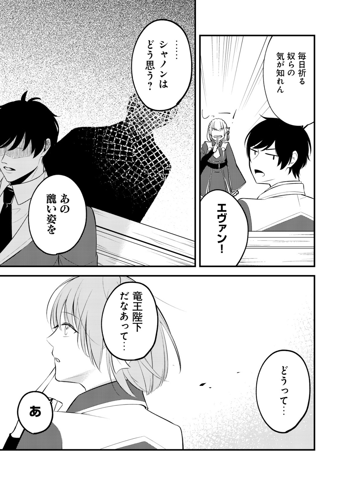 TOMODACHI IJOU KOIBITO MIMAN NO MAHOUTSUKAI-TACHI: RYUUOU-HEIKA MO KAASUTO JOUI JOSHI MO WATASHI NO JINSEI NO JAMA WA SHINAIDE KUDASAI! Chapter 1 - Page 10