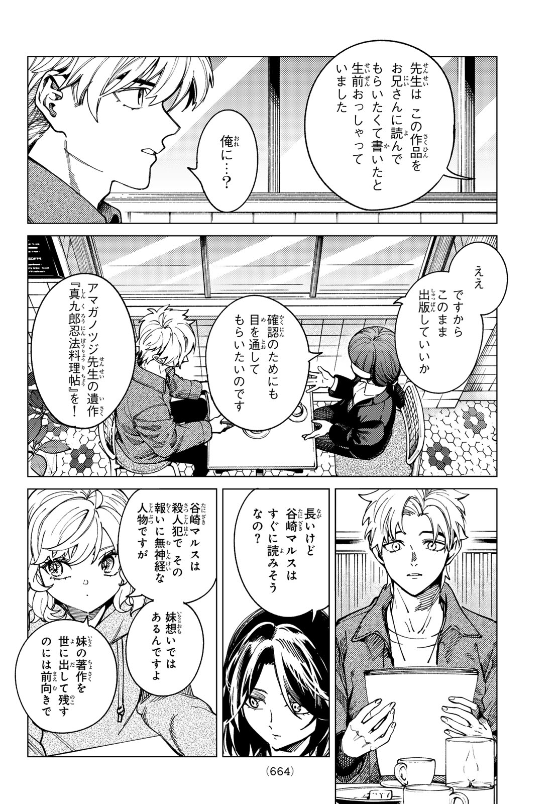 Read KYOKOU SUIRI - RAW Chapter 101 [High Quality / Full] - Page 34 - nicomanga.net