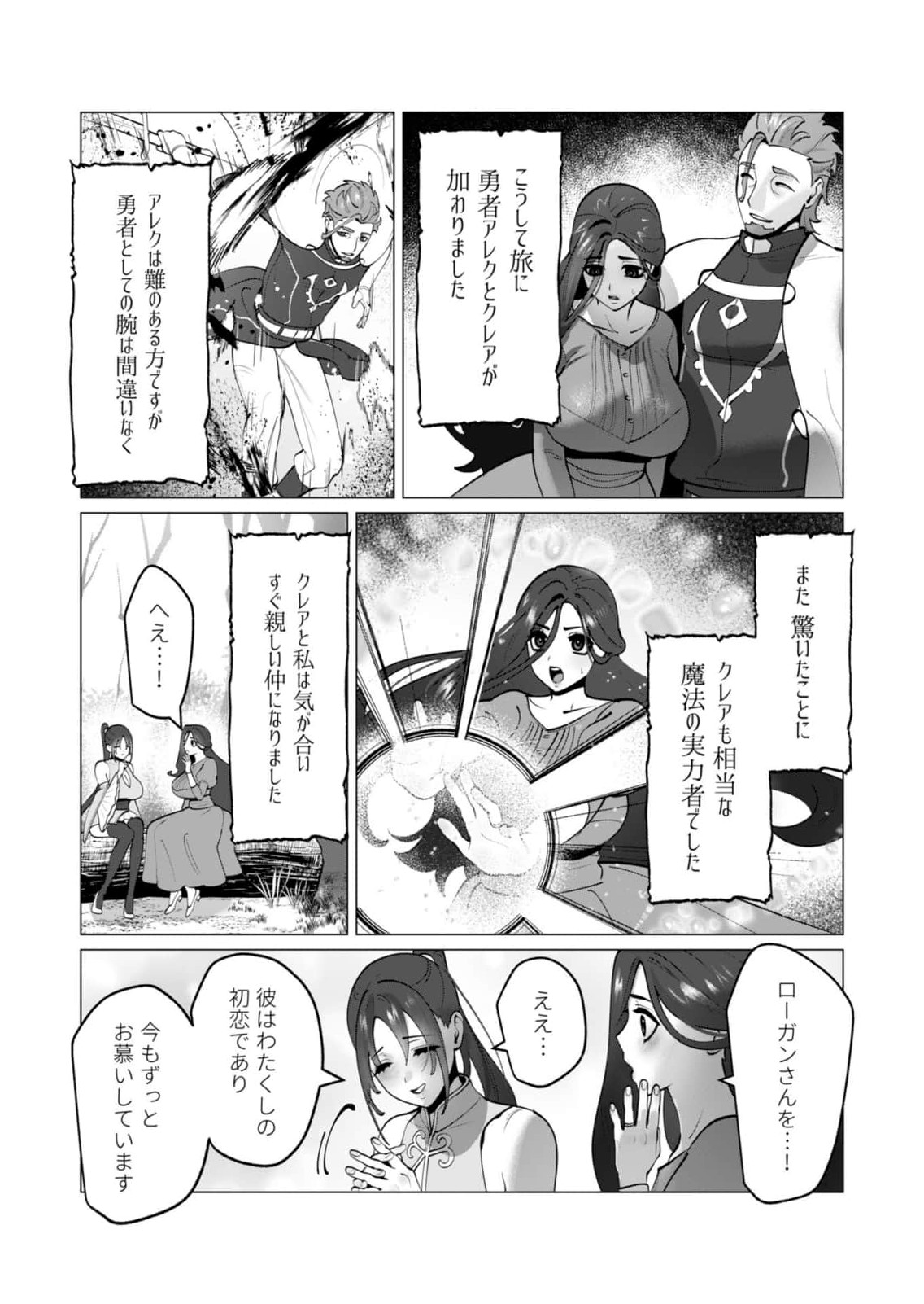 YUUSHA-SAMA WA HOUSHUU NI HITODZUMA WO GOKIBOU DESU Chapter 48 page 13 - nihonkuni.com