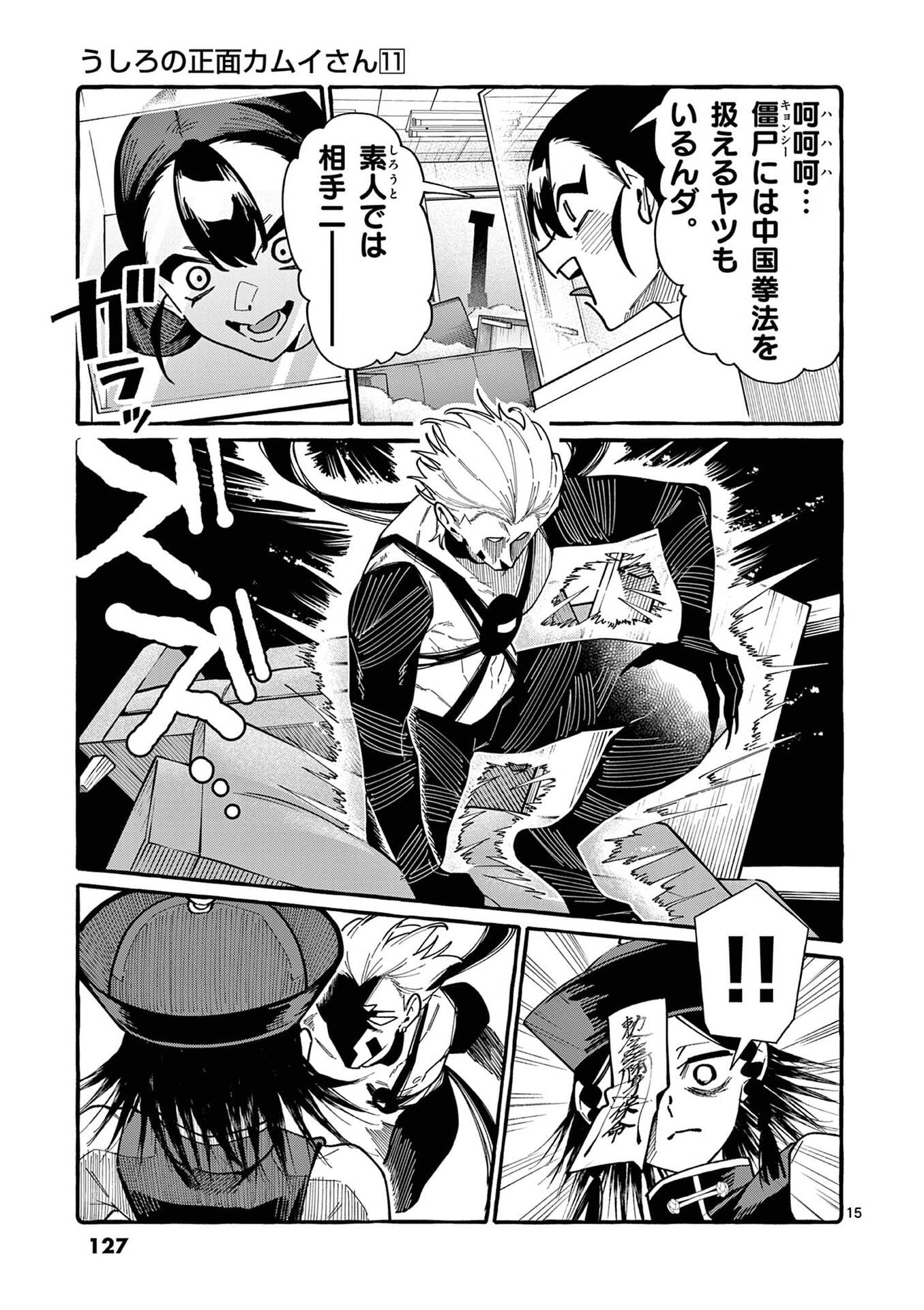 USHIRO NO SHOUMEN KAMUI-SAN Chapter 106 page 15 - nihonkuni.com