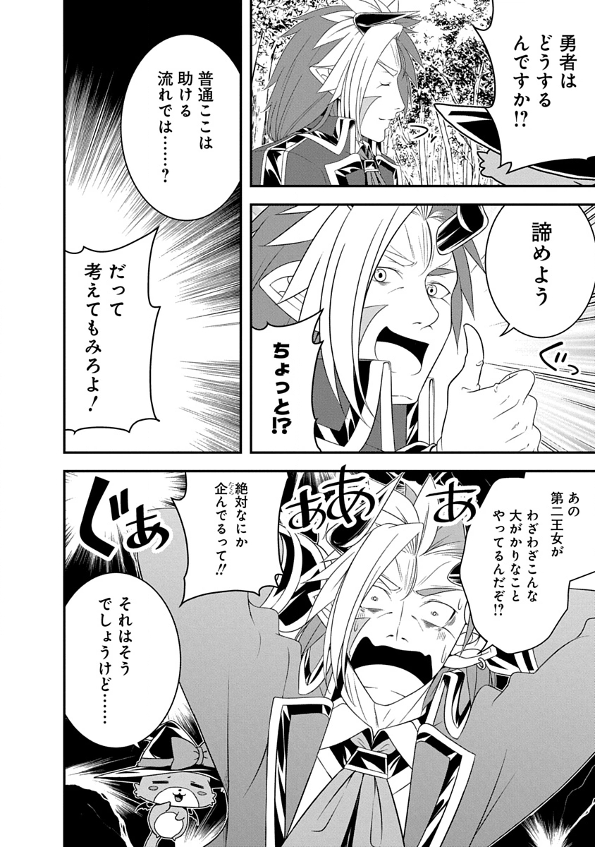TENSEI MAOU TO PONKOTSU YUUSHA: MAOU WA KAKKO YOKU TAOSARETAI NO NI, YUUSHA GA SUGU ZENMETSU SHIYAGARU Chapter 37 page 2 - nihonkuni.com