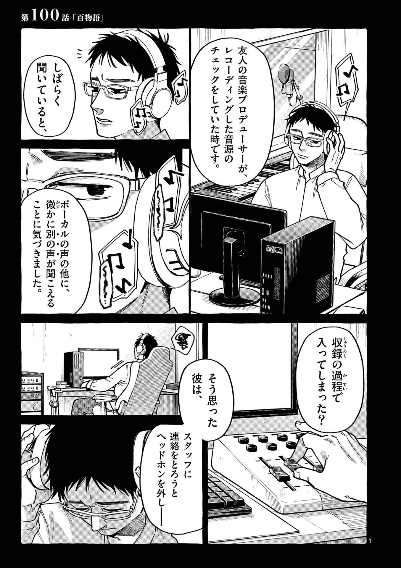 USHIRO NO SHOUMEN KAMUI-SAN Chapter 100 page 1 - nihonkuni.com