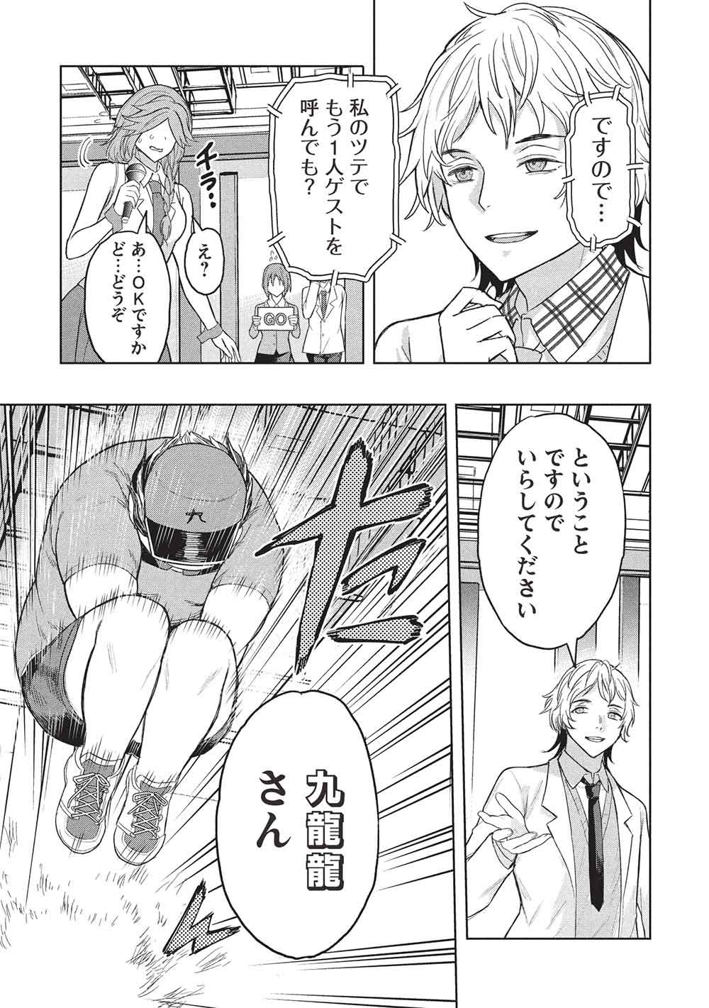 GAL TO DUNGEON TO SHUUKAI OKURE NO TANSAKU EIYUUTAN - RAW Chapter 10 - Page 15