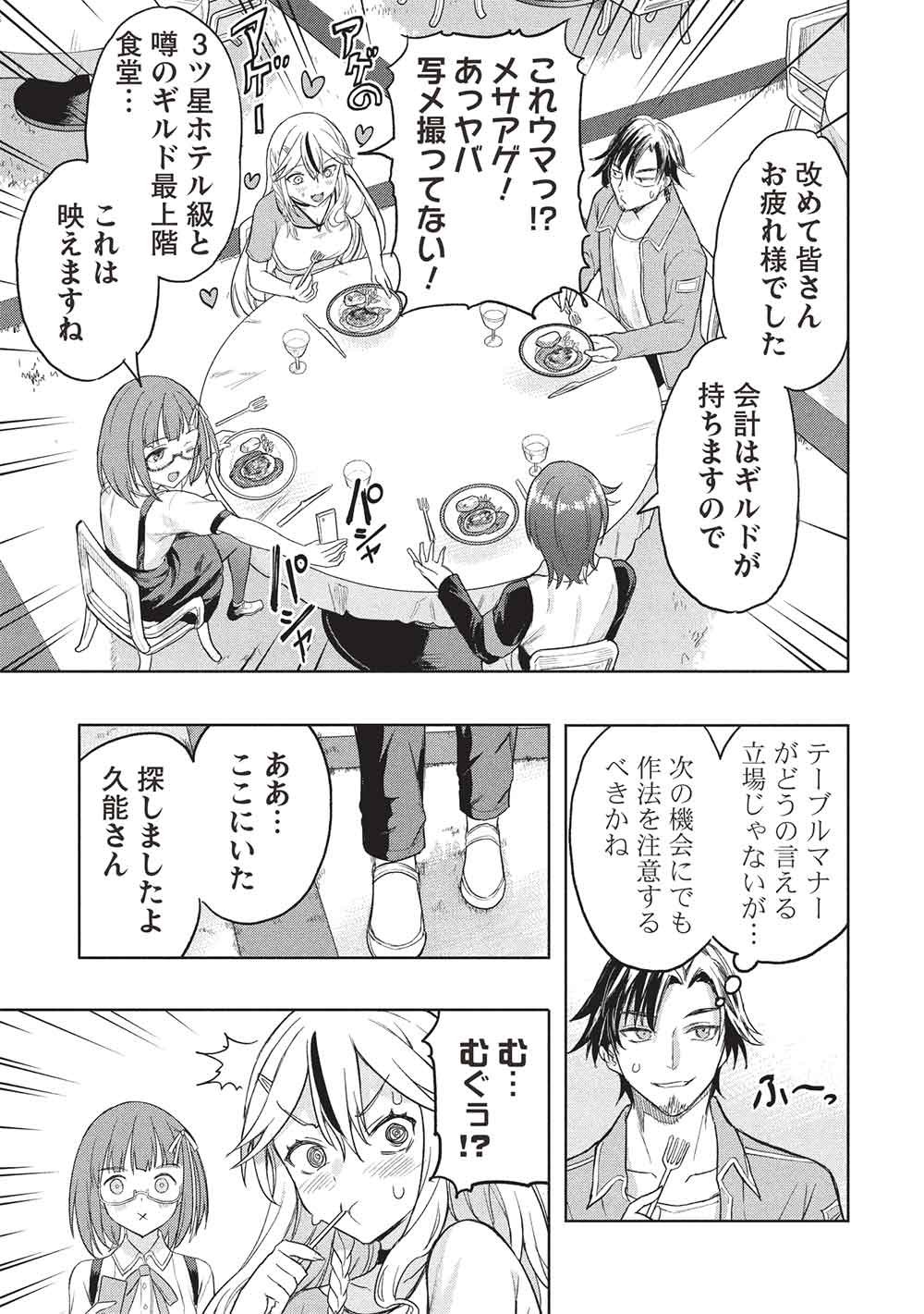 GAL TO DUNGEON TO SHUUKAI OKURE NO TANSAKU EIYUUTAN - RAW Chapter 10 - Page 23