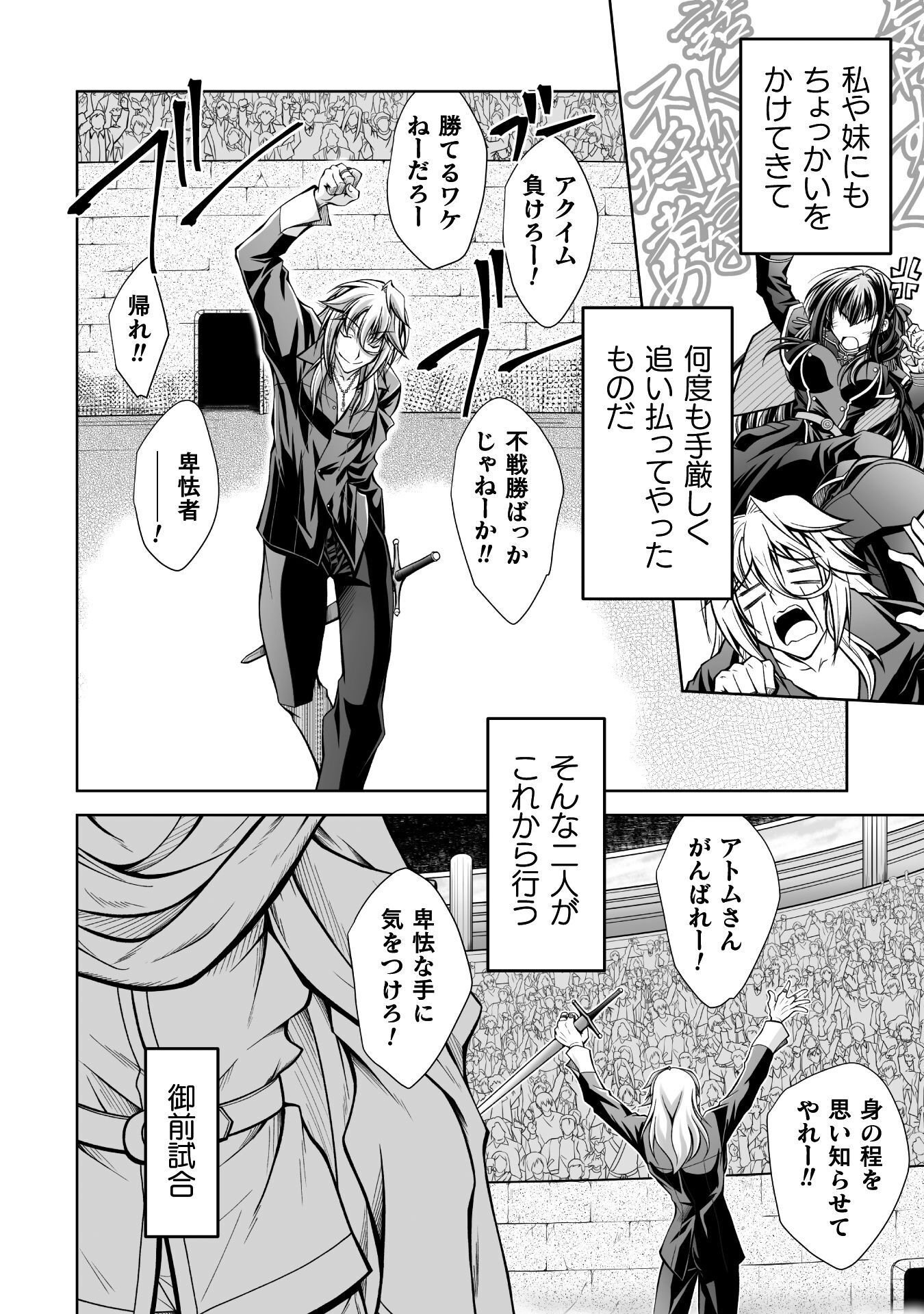 Read NARISUMASHI NO DAIMAOU-SAMA WA NIKUMARETAI Chapter 1 [High Quality / Full] - Page 8 - nicomanga.net
