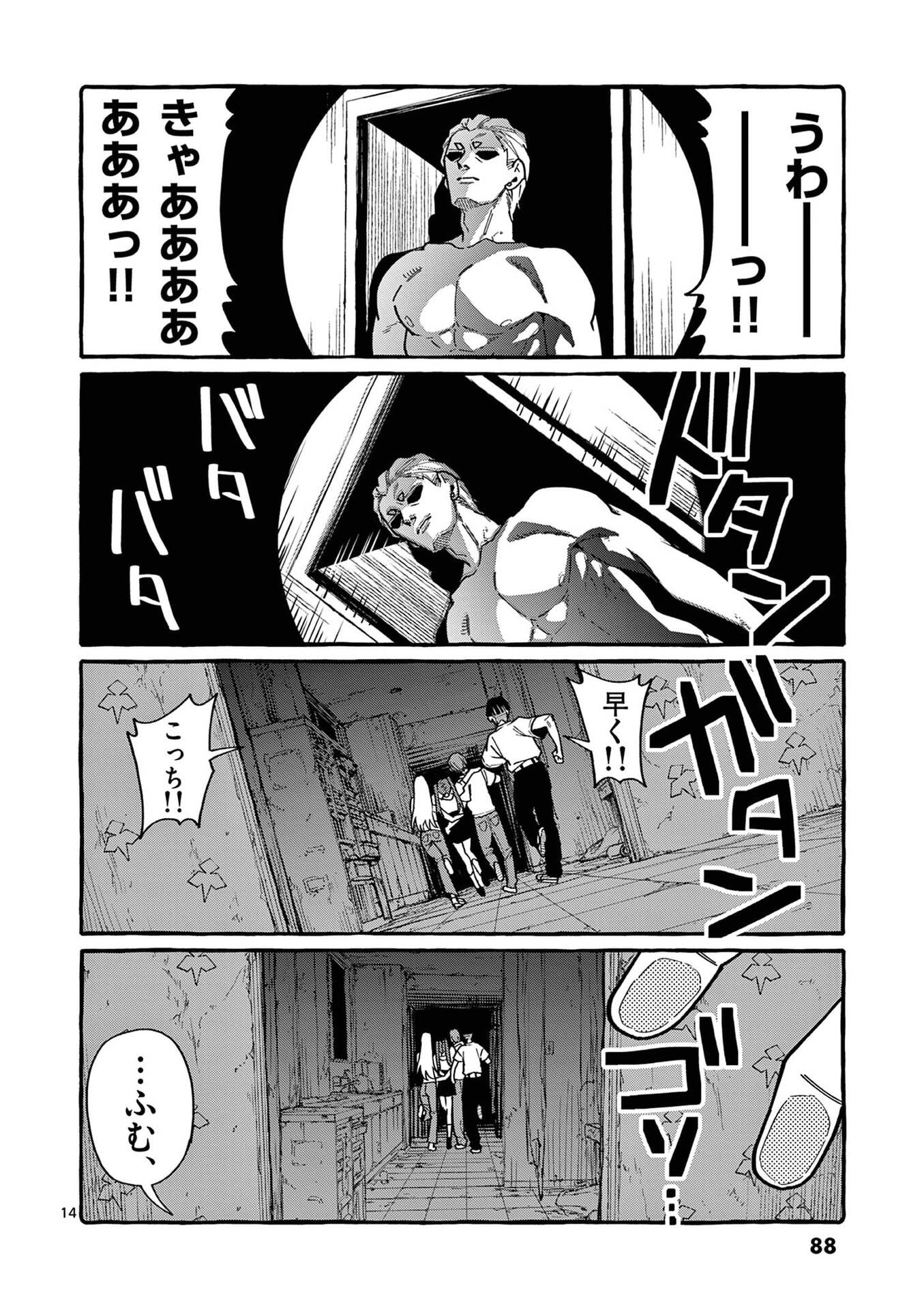 USHIRO NO SHOUMEN KAMUI-SAN Chapter 104 page 14 - nihonkuni.com