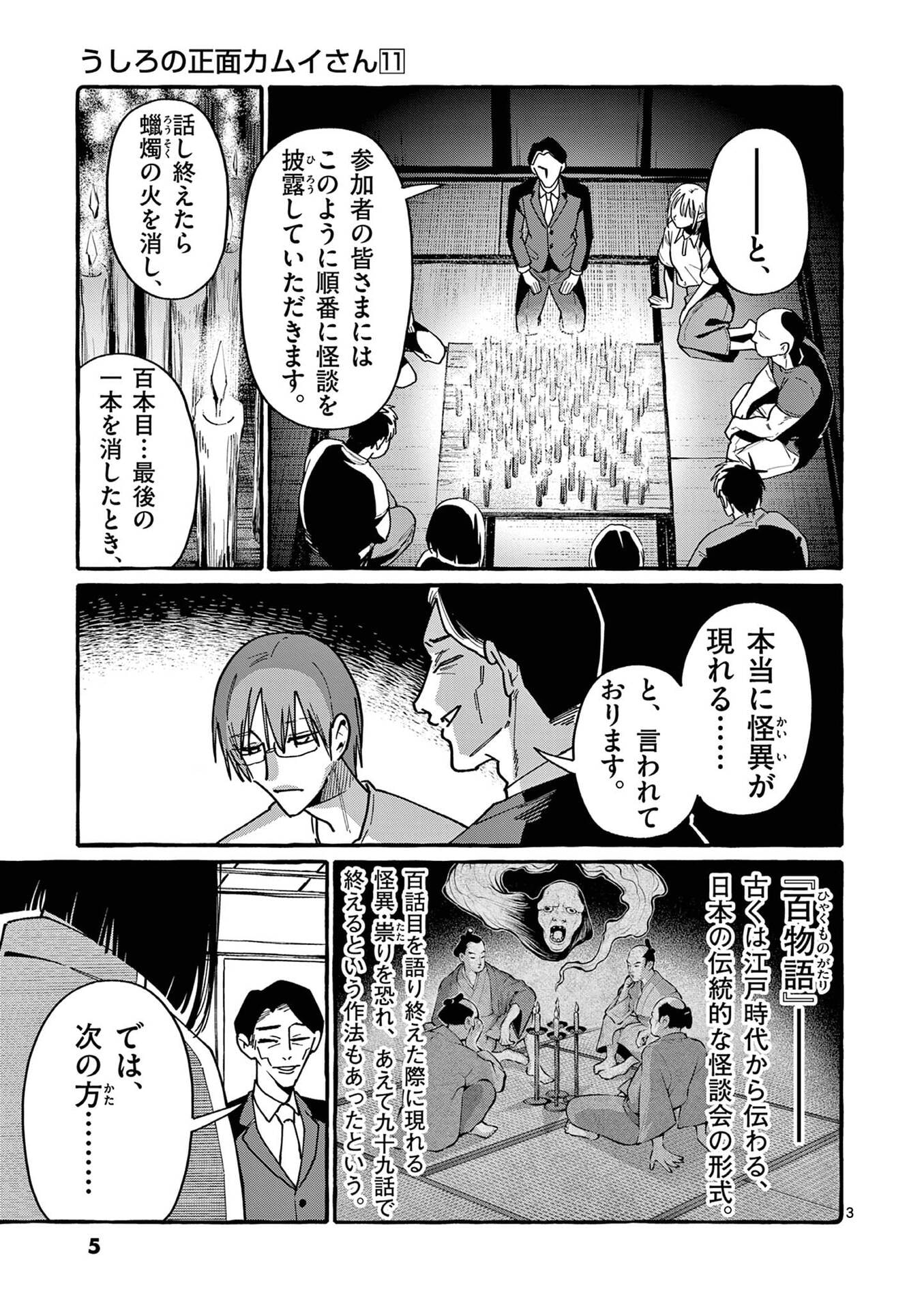 USHIRO NO SHOUMEN KAMUI-SAN Chapter 100 page 3 - nihonkuni.com