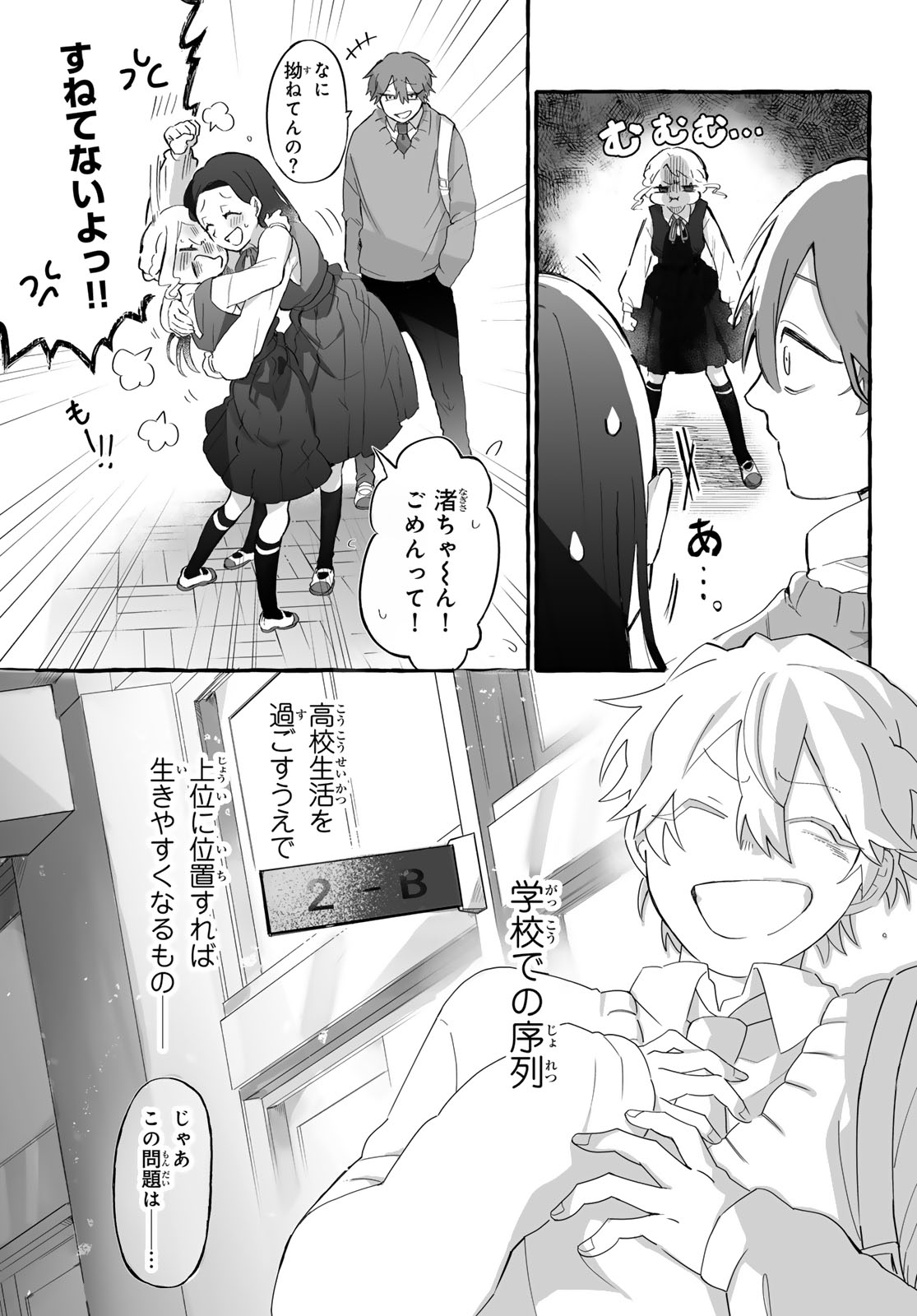 Read AOMUGI TO HOTOTOGISU Chapter 1 [High Quality / Full] - Page 9 - nicomanga.net