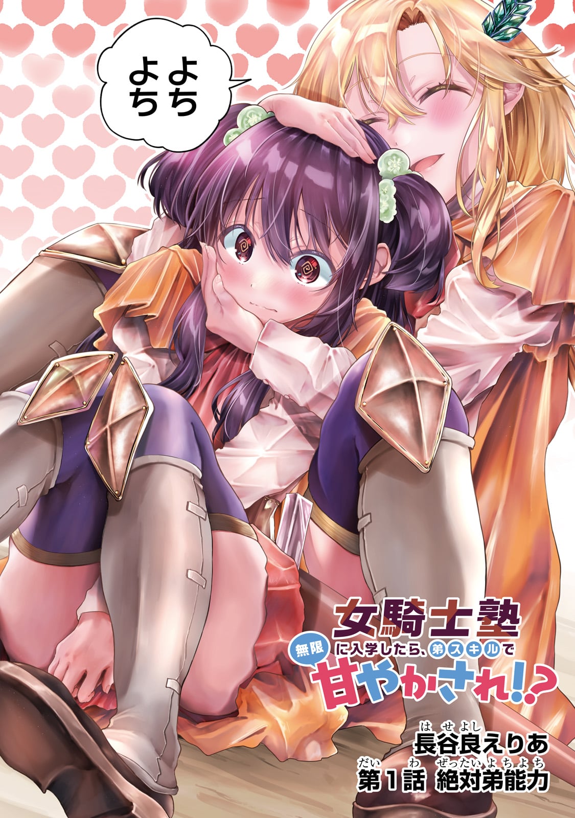 Read ONNA KISHI JUKU NI NYUUGAKU SHITARA, OTOUTO SUKIRU DE MUGEN AMAYAKASARE!? Chapter 1 [High Quality / Full] - Page 2 - nicomanga.net