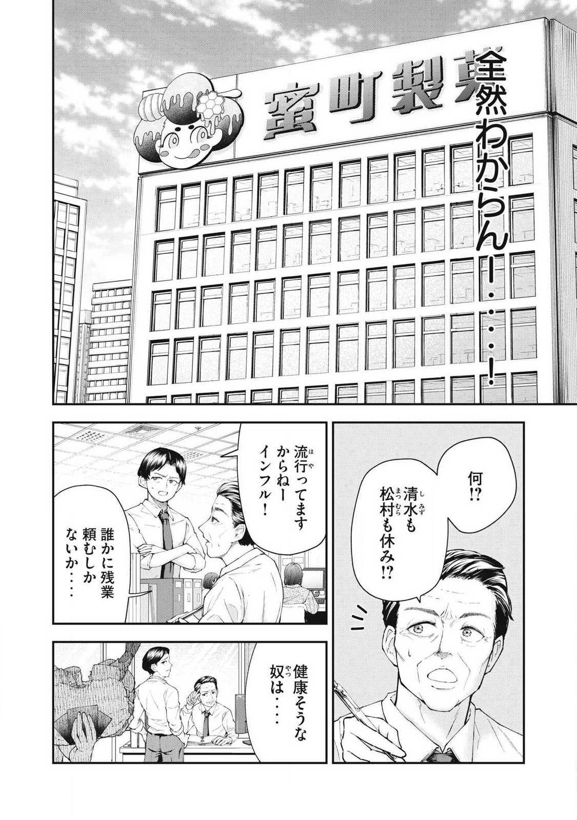 MADE IN YAMATO Chapter 1 - Page 8