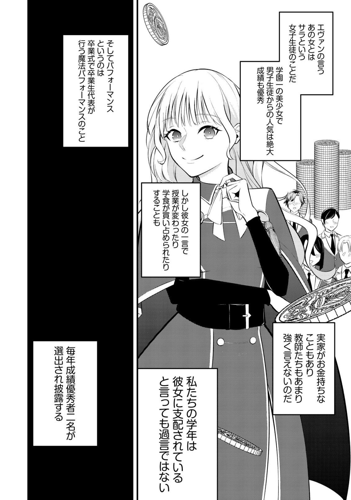 TOMODACHI IJOU KOIBITO MIMAN NO MAHOUTSUKAI-TACHI: RYUUOU-HEIKA MO KAASUTO JOUI JOSHI MO WATASHI NO JINSEI NO JAMA WA SHINAIDE KUDASAI! Chapter 1 - Page 13