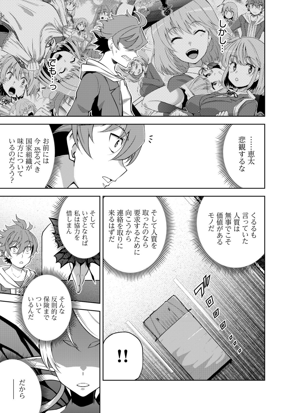 Read Cthulhu Toka Zenzen Wakaranai Ore Ga, Jashin No Chikara De Bakunyuu Joshi To Musou Suru Chapter 9 [High Quality / Full] - Page 5 - nicomanga.net