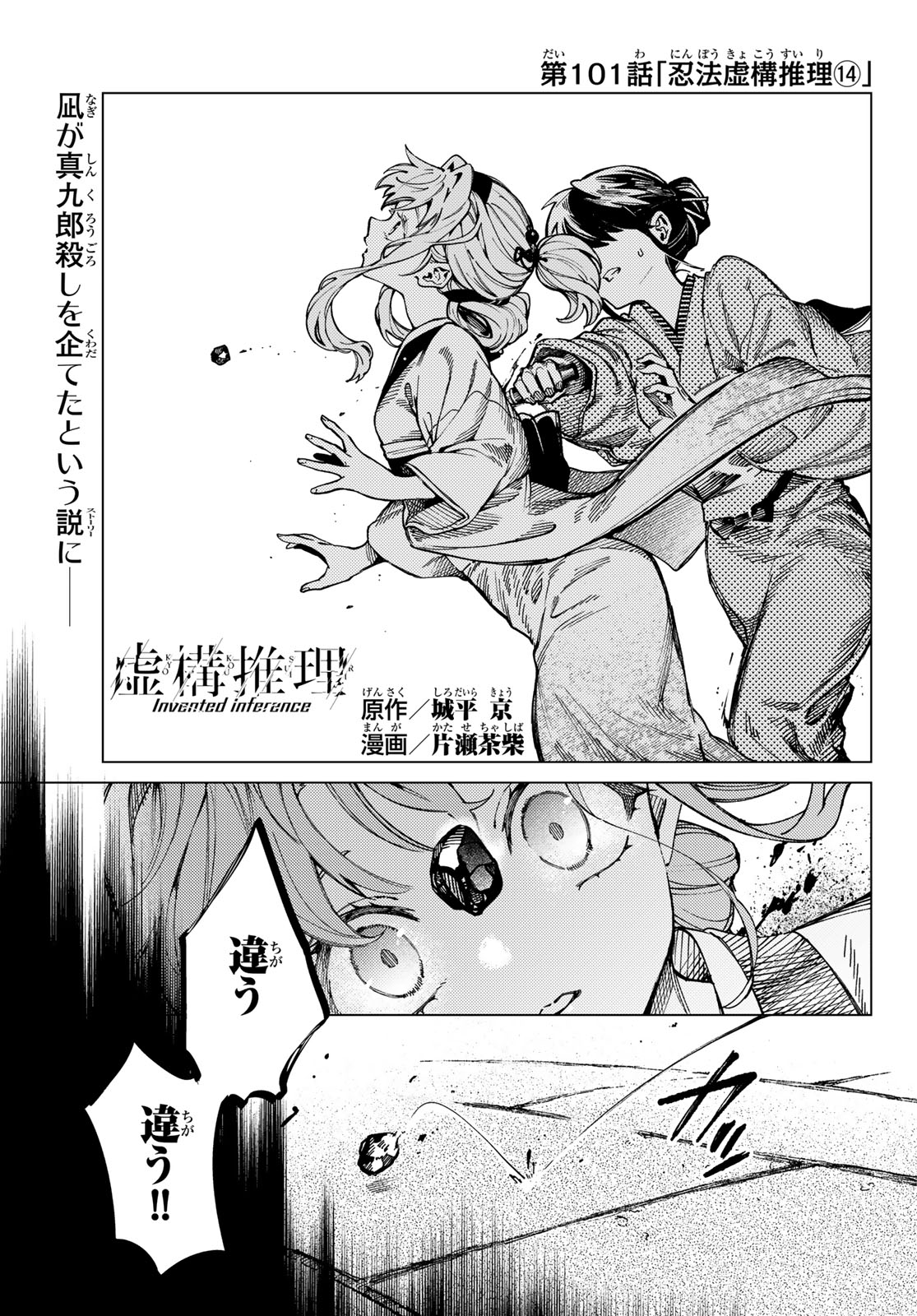 Read KYOKOU SUIRI - RAW Chapter 101 [High Quality / Full] - Page 1 - nicomanga.net
