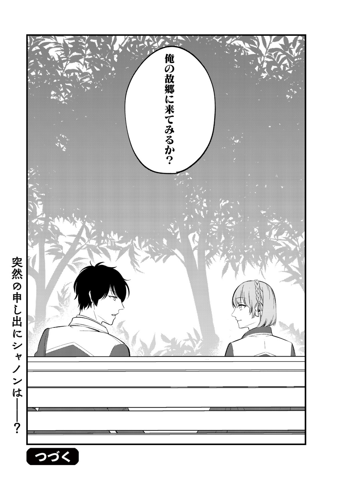 TOMODACHI IJOU KOIBITO MIMAN NO MAHOUTSUKAI-TACHI: RYUUOU-HEIKA MO KAASUTO JOUI JOSHI MO WATASHI NO JINSEI NO JAMA WA SHINAIDE KUDASAI! Chapter 1 - Page 25