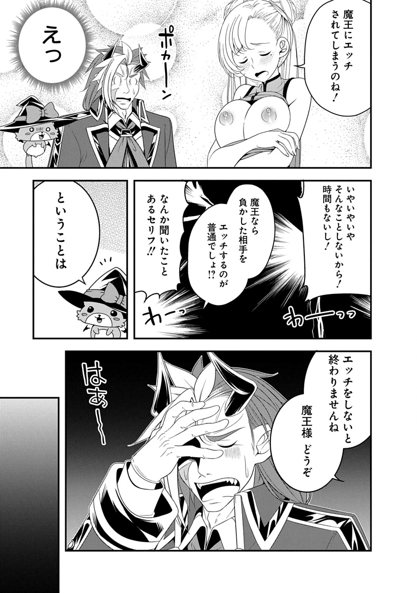 TENSEI MAOU TO PONKOTSU YUUSHA: MAOU WA KAKKO YOKU TAOSARETAI NO NI, YUUSHA GA SUGU ZENMETSU SHIYAGARU Chapter 37 page 9 - nihonkuni.com