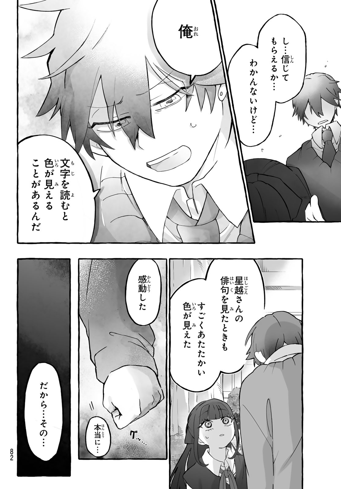 Read AOMUGI TO HOTOTOGISU Chapter 1 [High Quality / Full] - Page 80 - nicomanga.net
