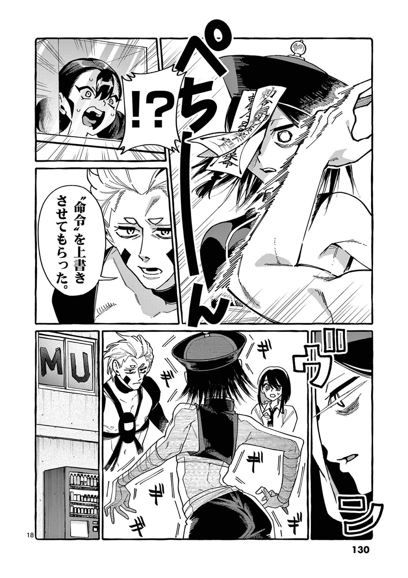 USHIRO NO SHOUMEN KAMUI-SAN Chapter 106 page 18 - nihonkuni.com
