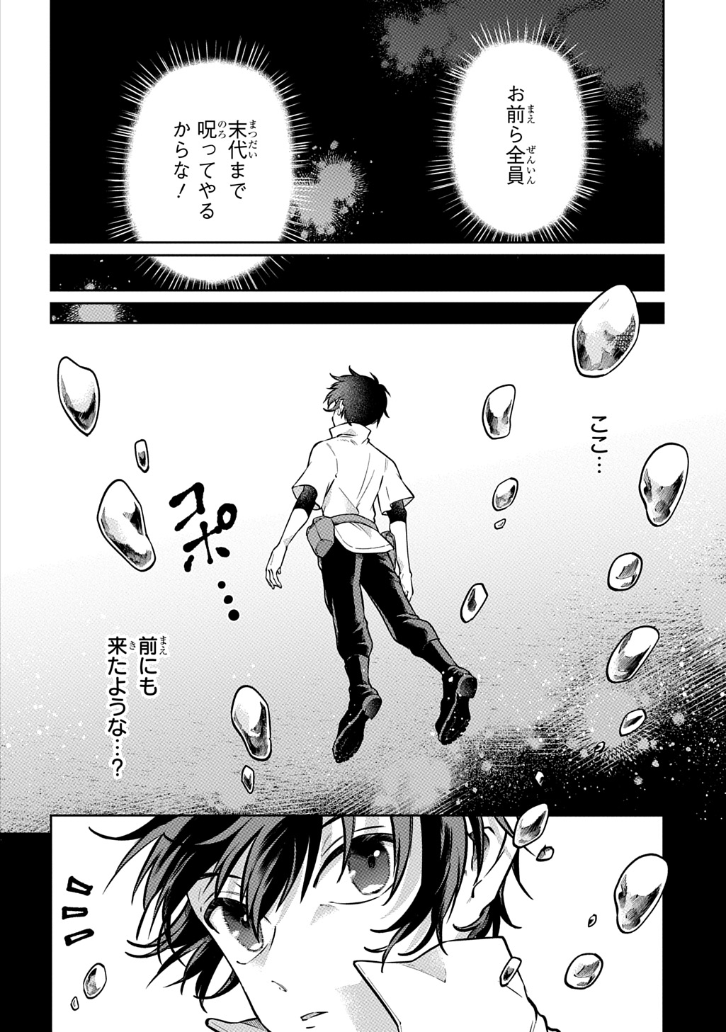 Read KURO NO JIKU Chapter 1 [High Quality / Full] - Page 46 - nicomanga.net