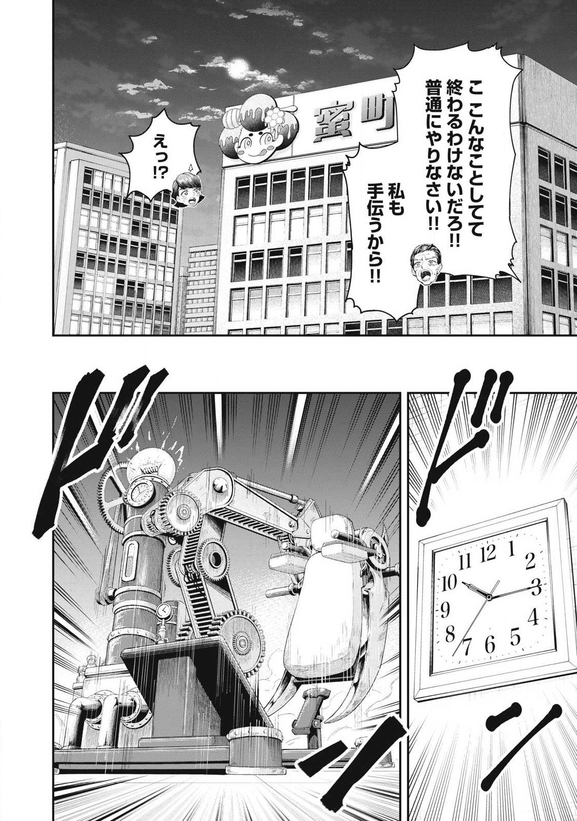 MADE IN YAMATO Chapter 1 - Page 22