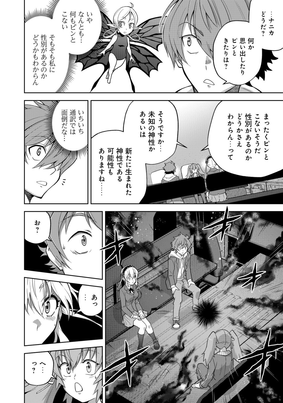Read Cthulhu Toka Zenzen Wakaranai Ore Ga, Jashin No Chikara De Bakunyuu Joshi To Musou Suru Chapter 9 [High Quality / Full] - Page 10 - nicomanga.net