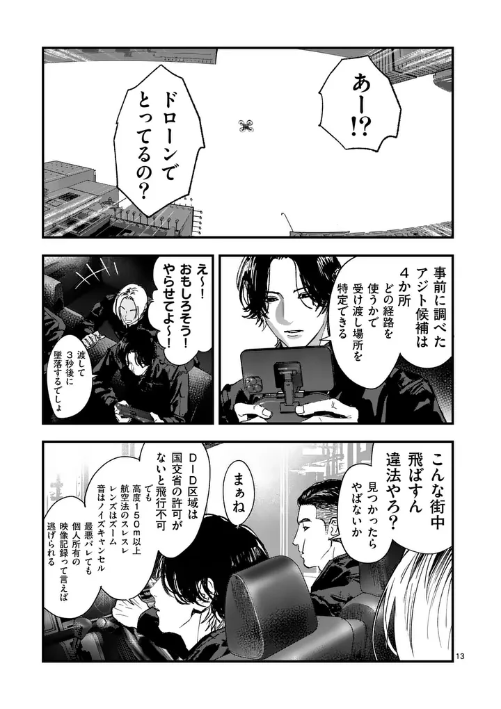 TATAKI THE SIDE HUSTLE Chapter 2 - Page 13