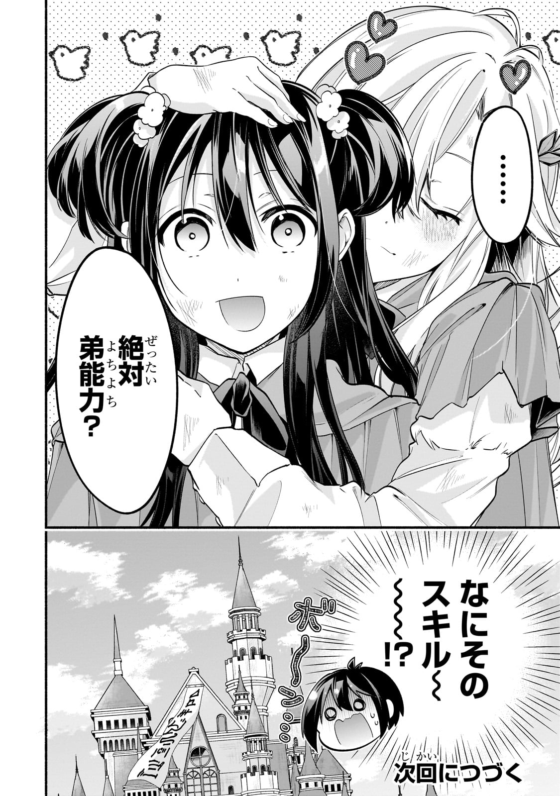 Read ONNA KISHI JUKU NI NYUUGAKU SHITARA, OTOUTO SUKIRU DE MUGEN AMAYAKASARE!? Chapter 1 [High Quality / Full] - Page 56 - nicomanga.net