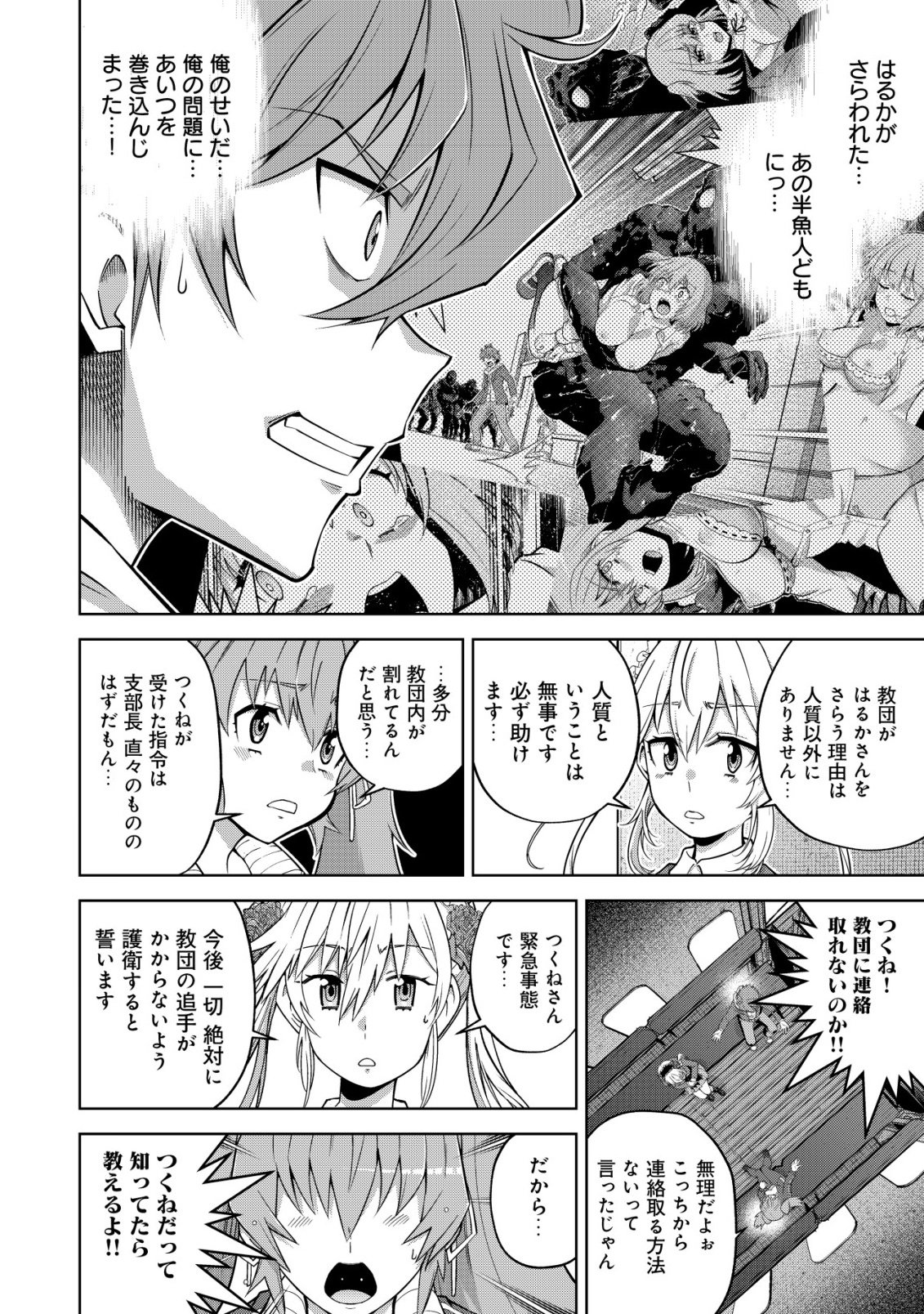 Read Cthulhu Toka Zenzen Wakaranai Ore Ga, Jashin No Chikara De Bakunyuu Joshi To Musou Suru Chapter 9 [High Quality / Full] - Page 2 - nicomanga.net