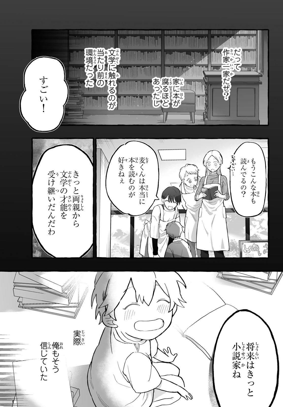 Read AOMUGI TO HOTOTOGISU Chapter 1 [High Quality / Full] - Page 47 - nicomanga.net