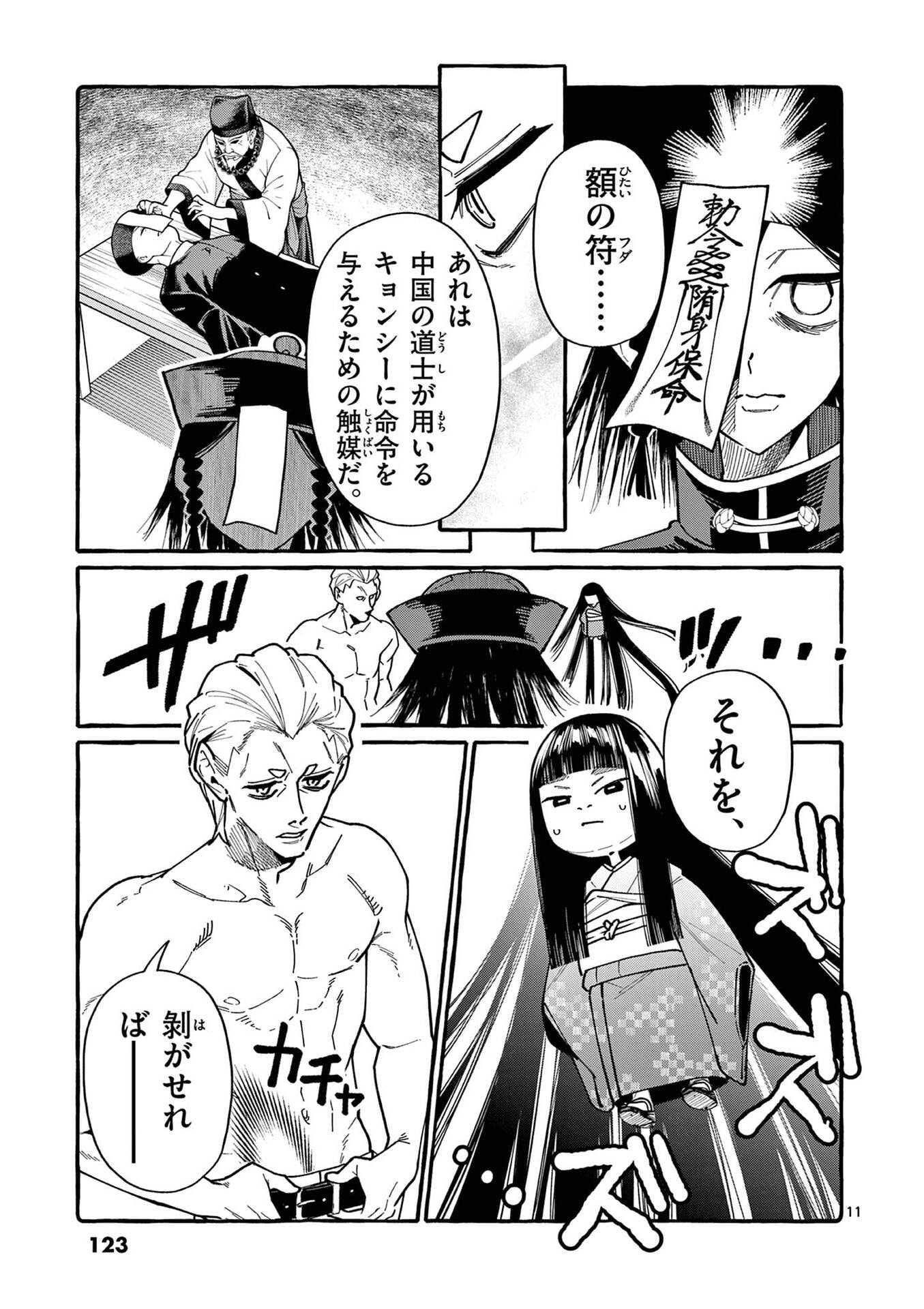 USHIRO NO SHOUMEN KAMUI-SAN Chapter 106 page 11 - nihonkuni.com