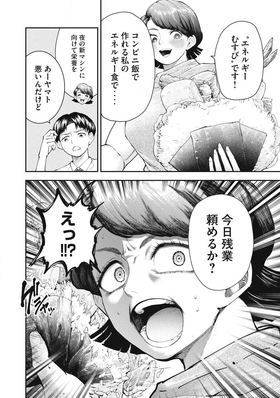 MADE IN YAMATO Chapter 1 - Page 10