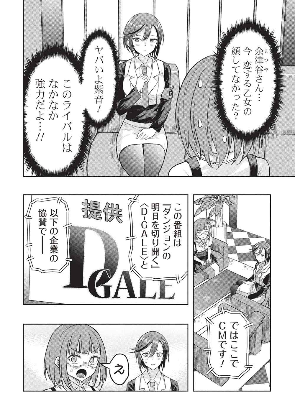 GAL TO DUNGEON TO SHUUKAI OKURE NO TANSAKU EIYUUTAN - RAW Chapter 10 - Page 6