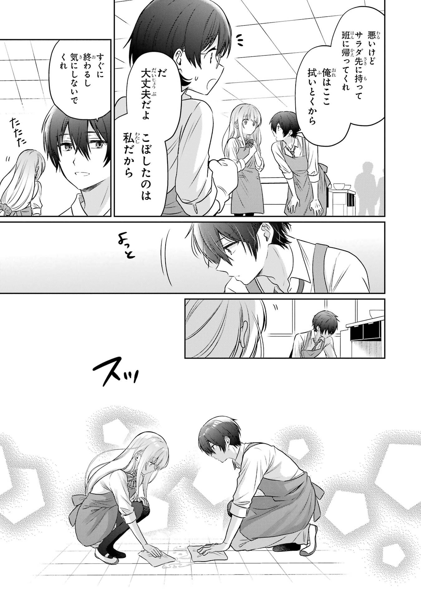 OTONARI NO TENSHI-SAMA NI ITSUNOMANIKA DAME NINGEN NI SARETEITA KEN - RAW Chapter 26 page 21 - nihonkuni.com
