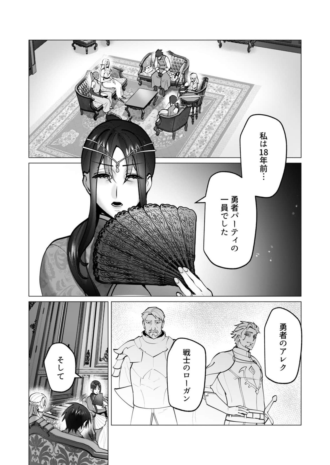 YUUSHA-SAMA WA HOUSHUU NI HITODZUMA WO GOKIBOU DESU Chapter 46 page 2 - nihonkuni.com