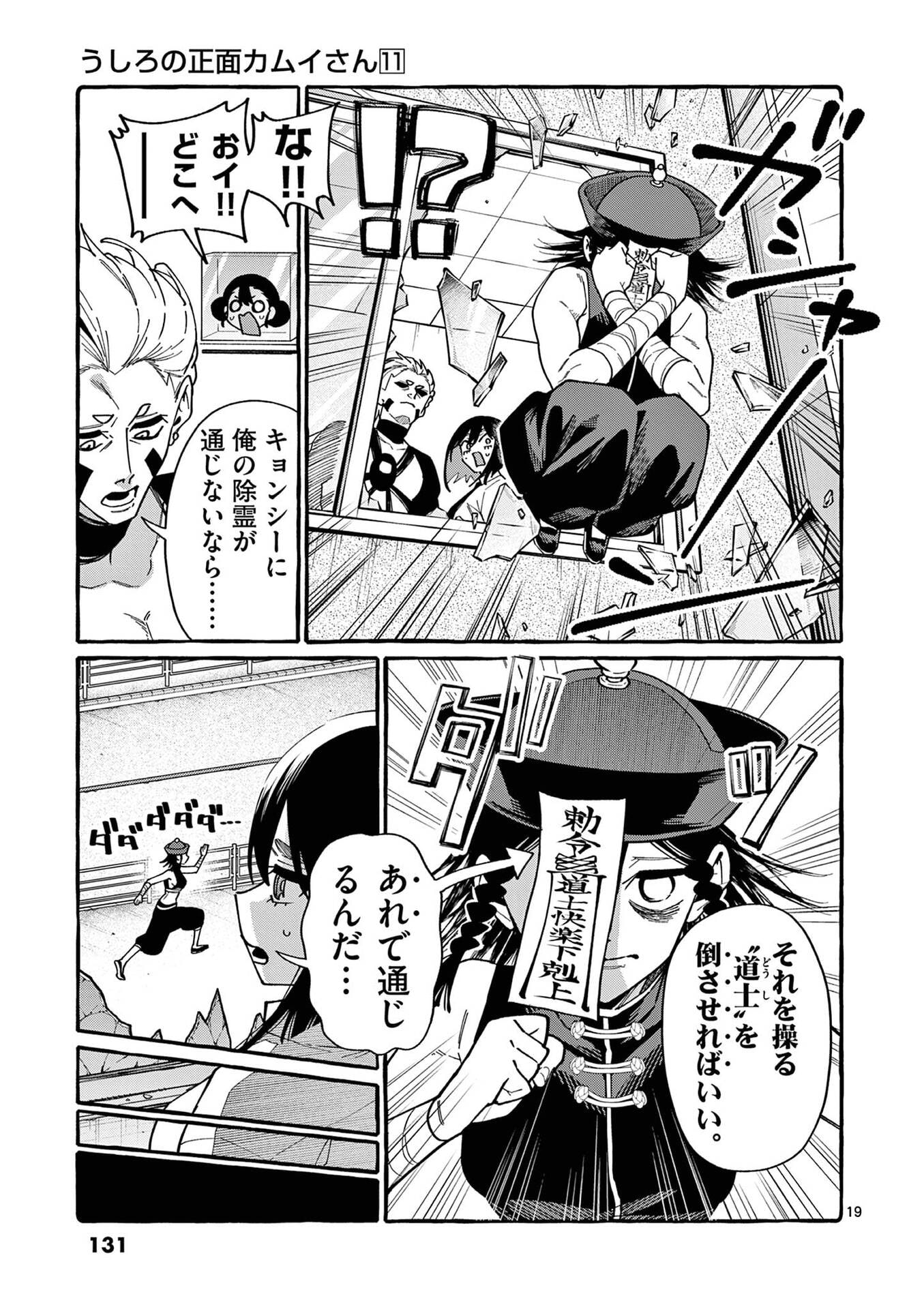 USHIRO NO SHOUMEN KAMUI-SAN Chapter 106 page 19 - nihonkuni.com