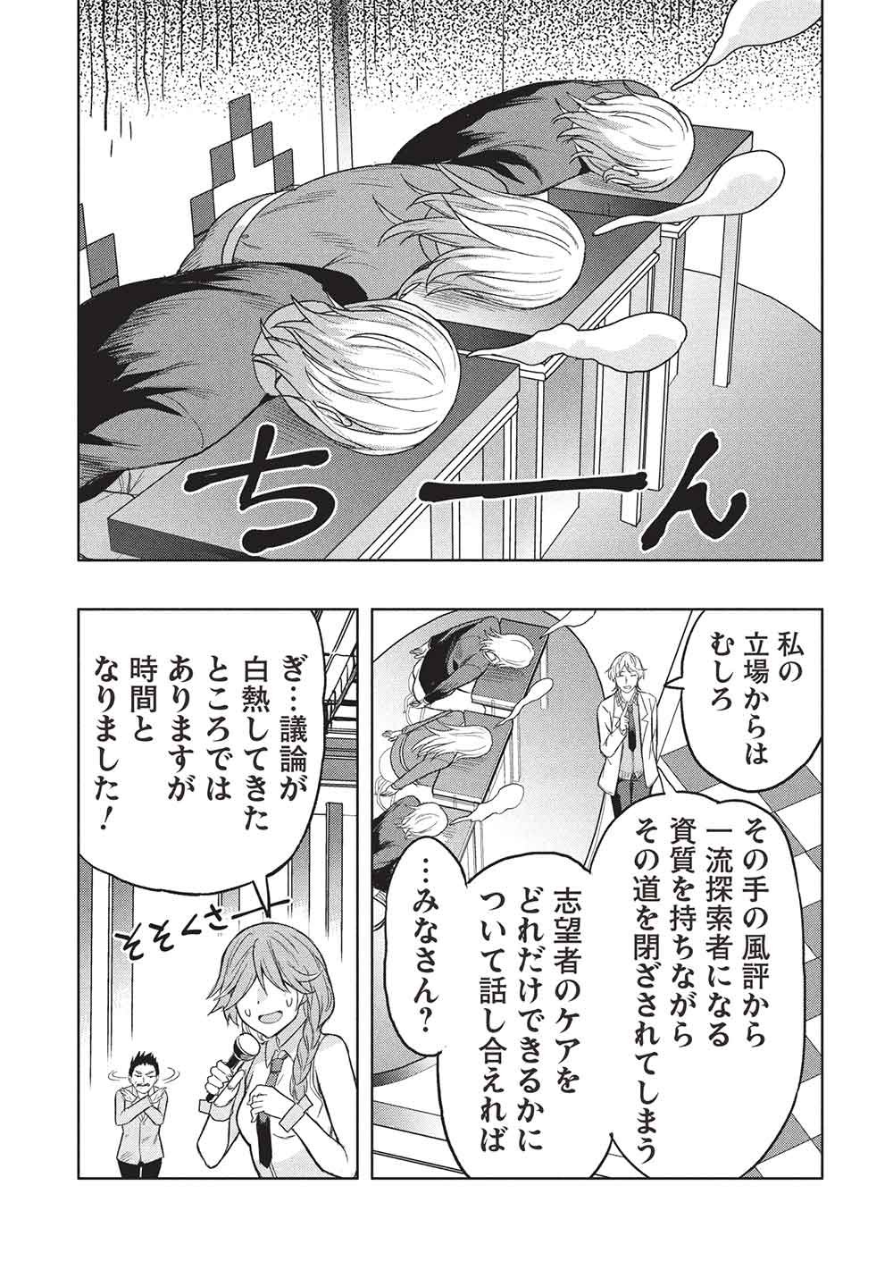 GAL TO DUNGEON TO SHUUKAI OKURE NO TANSAKU EIYUUTAN - RAW Chapter 10 - Page 21