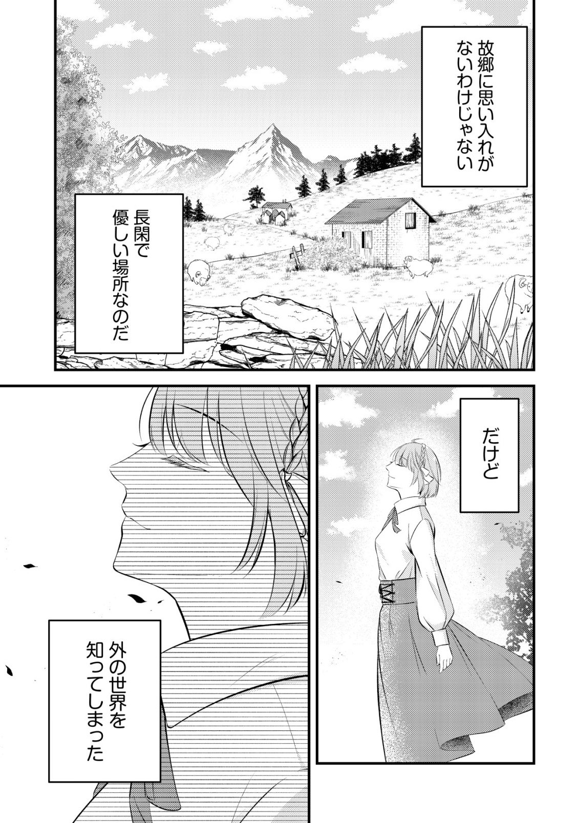 TOMODACHI IJOU KOIBITO MIMAN NO MAHOUTSUKAI-TACHI: RYUUOU-HEIKA MO KAASUTO JOUI JOSHI MO WATASHI NO JINSEI NO JAMA WA SHINAIDE KUDASAI! Chapter 1 - Page 20