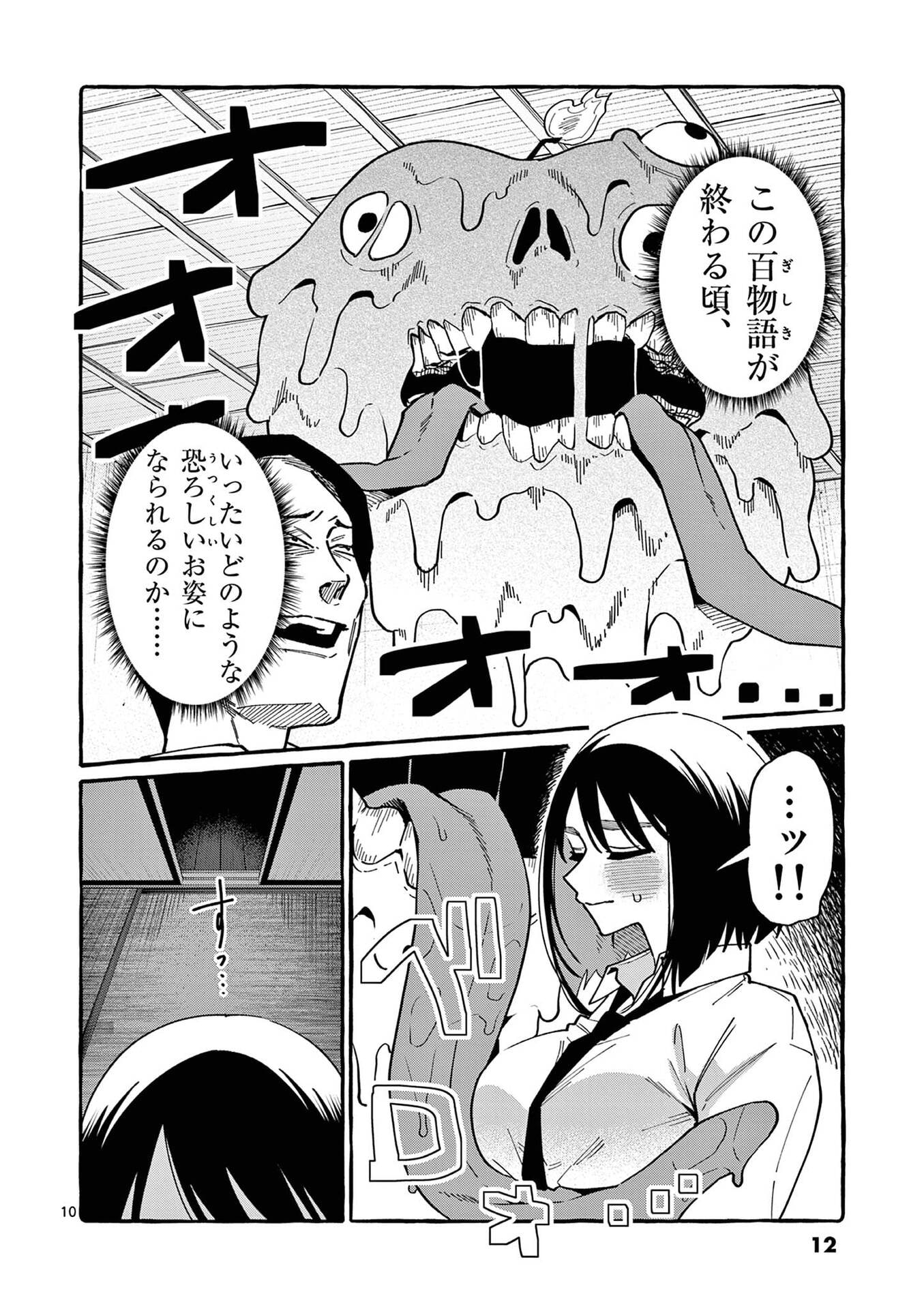 USHIRO NO SHOUMEN KAMUI-SAN Chapter 100 page 10 - nihonkuni.com